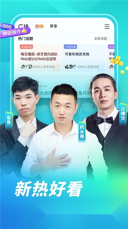 虎牙直播手机版