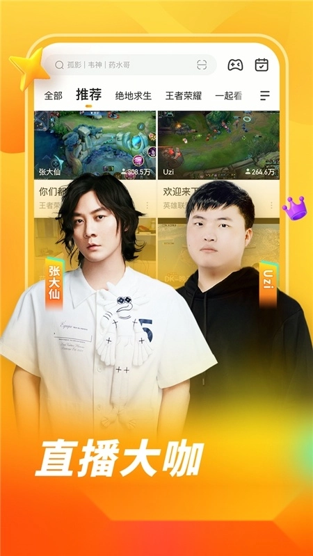 虎牙直播手机版