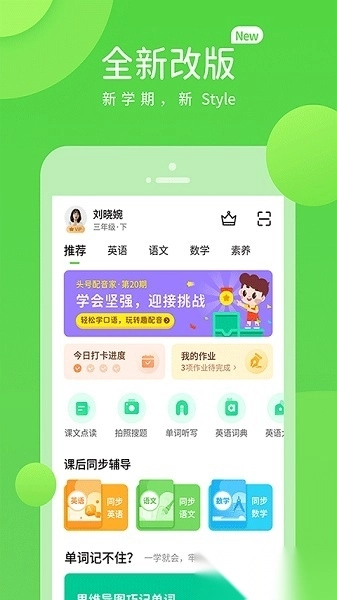 苏科优学中学版安装包下载