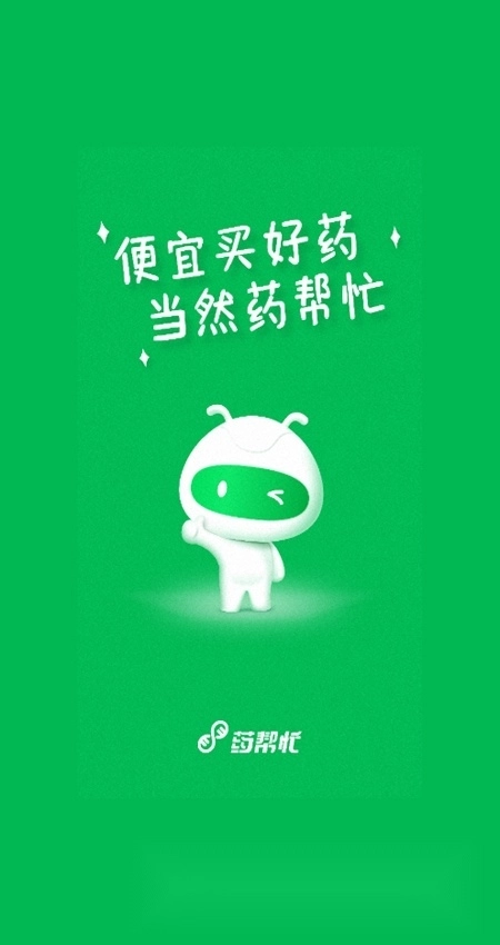 药帮忙网上购药平台图1