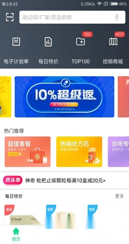 药帮忙网上购药平台图4
