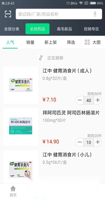药帮忙网上购药平台图6