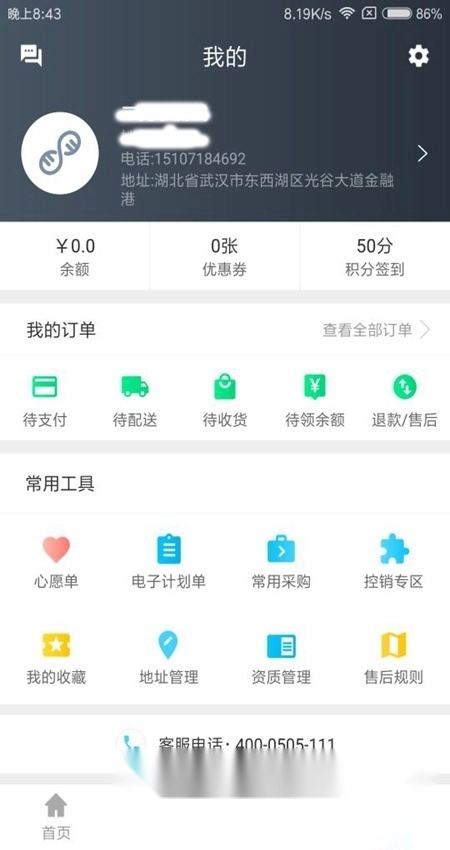 药帮忙网上购药平台图7