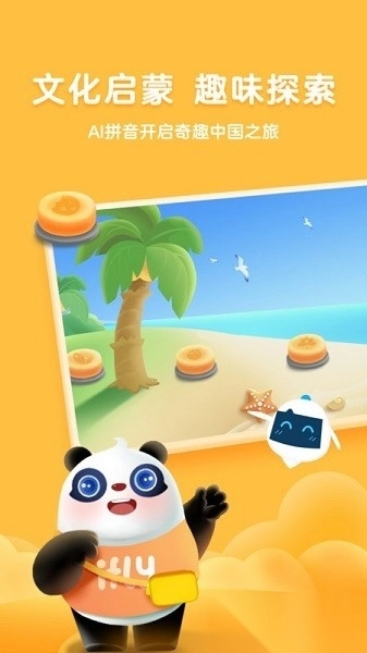 熊小球拼音最新版图2