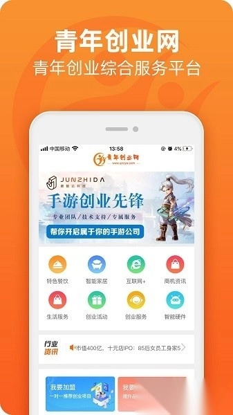 青年创业网手机正版图2