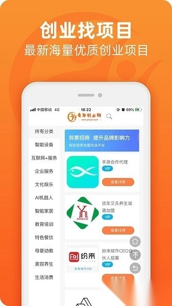 青年创业网手机正版图3