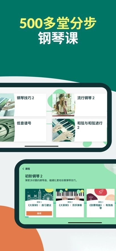 skoove piano官方正版图3