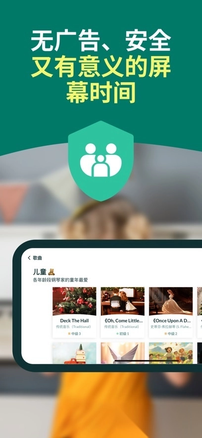 skoove piano官方正版图5