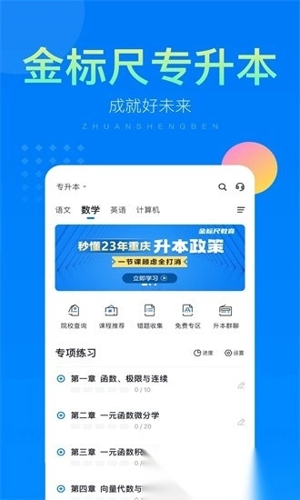 金标尺专升本通用版图1