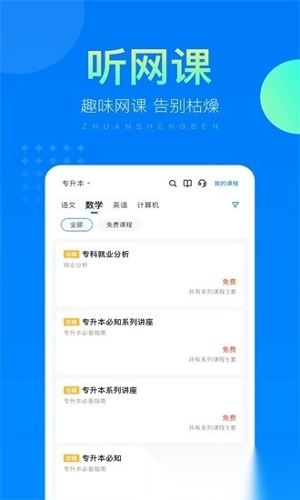金标尺专升本通用版图4