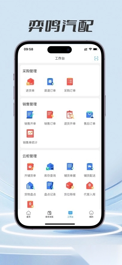 弈鸣汽配安卓图1