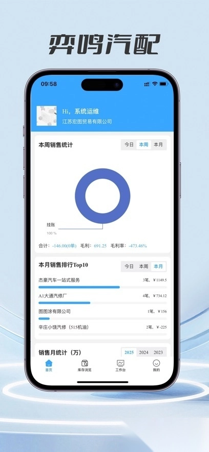弈鸣汽配安卓图2