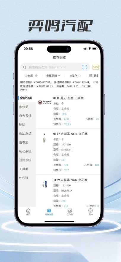 弈鸣汽配安卓图3