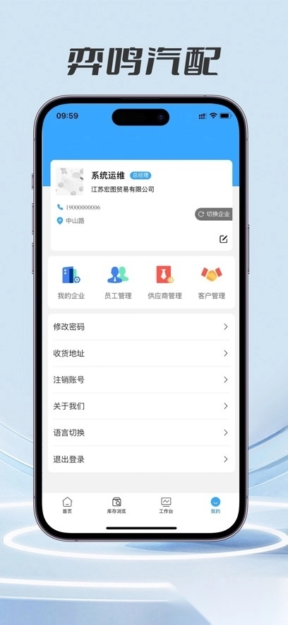 弈鸣汽配安卓图4