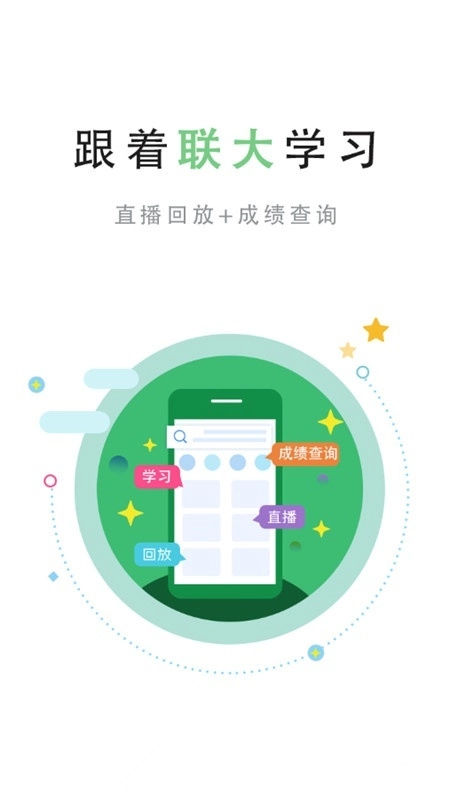 联大学堂最新版图1