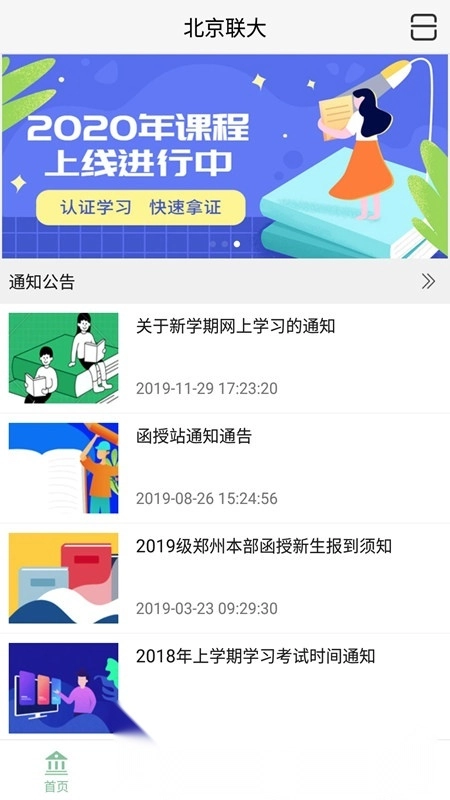 联大学堂最新版图2