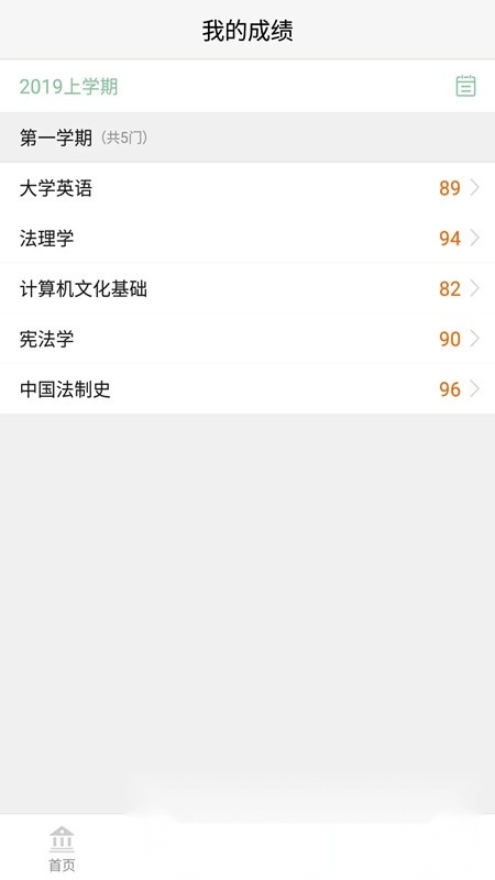 联大学堂最新版图3