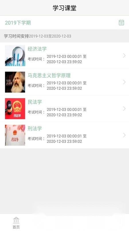 联大学堂最新版图4
