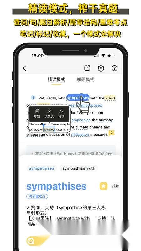 考研英语真题伴侣最新版图3