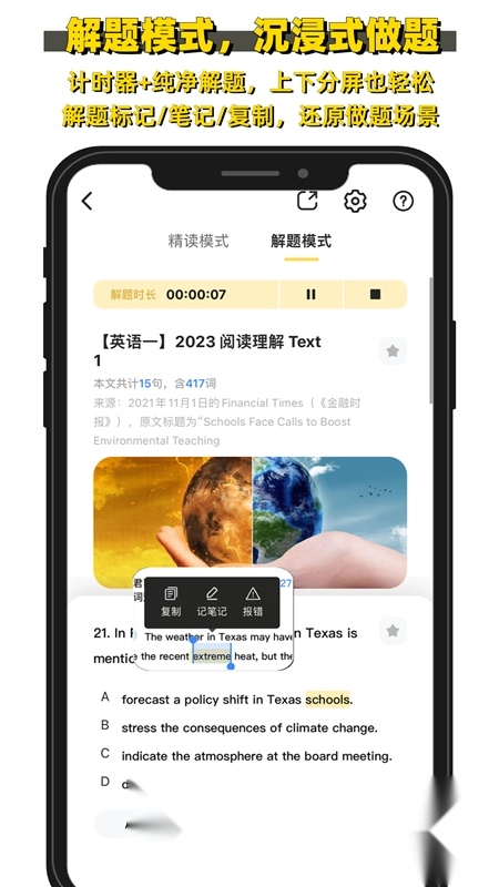 考研英语真题伴侣最新版图4