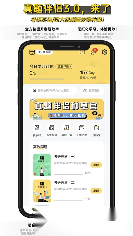 考研英语真题伴侣最新版图5