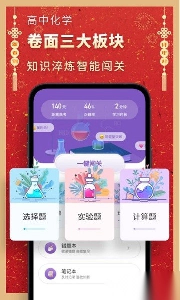 高中化学安卓官方版图1