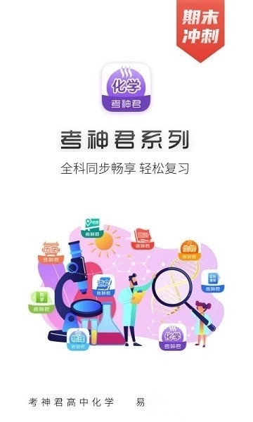 高中化学安卓官方版图2