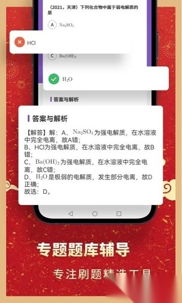 高中化学安卓官方版图3