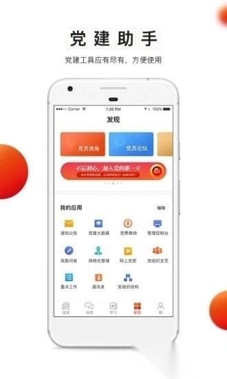 央企智慧党建最新版app下载