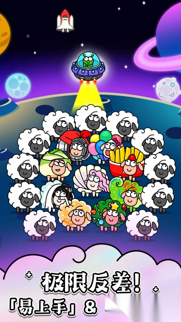 羊了个羊(羊了个羊：星球)游戏安装包图1