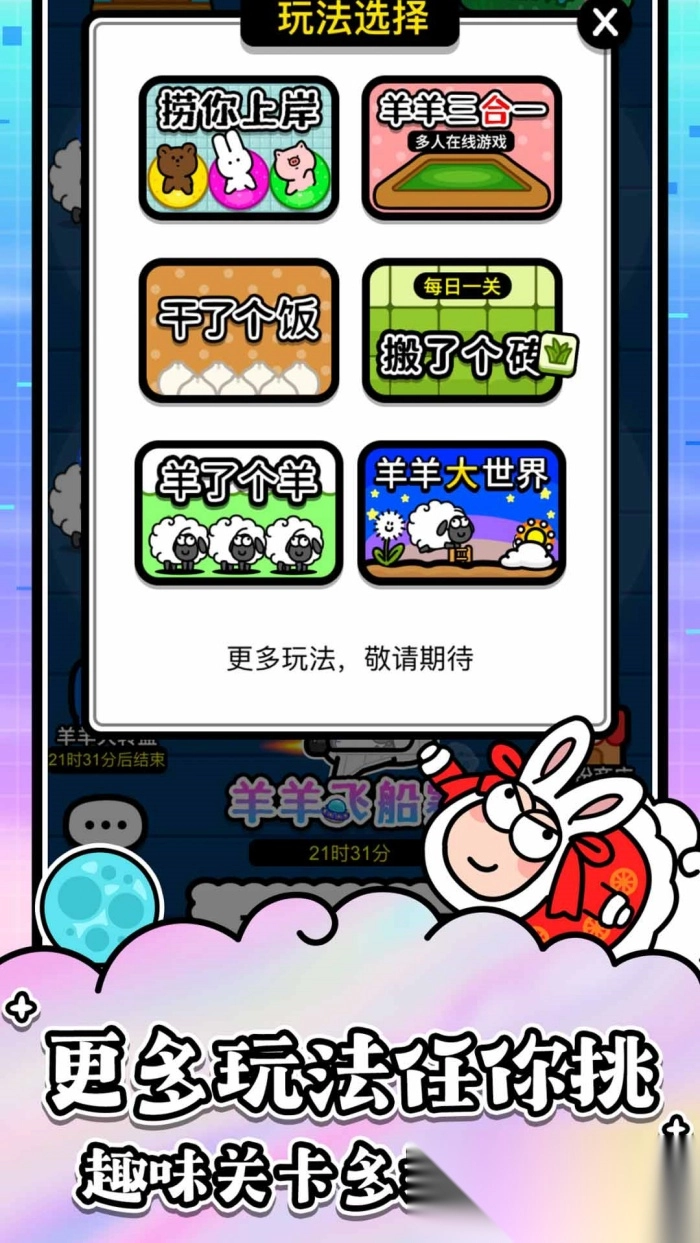 羊了个羊(羊了个羊：星球)游戏安装包图2