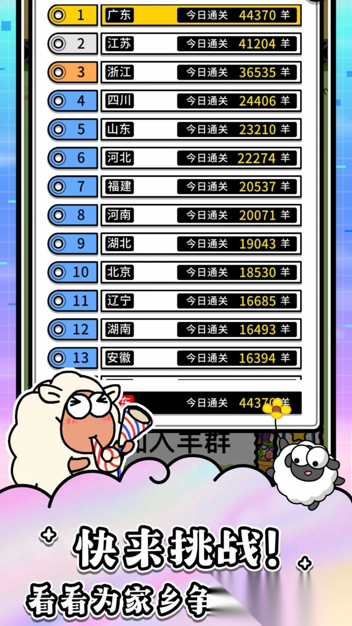 羊了个羊(羊了个羊：星球)游戏安装包图4