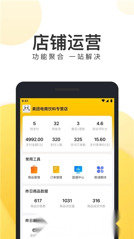美团电商商家版(1)