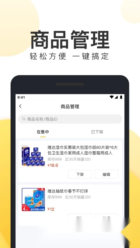 美团电商商家版(3)