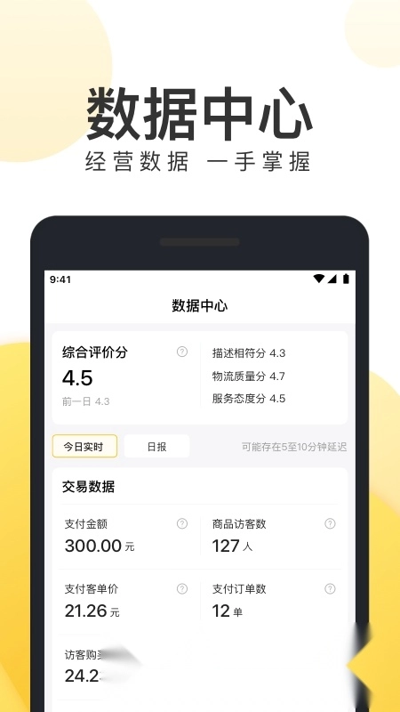 美团电商商家版(4)