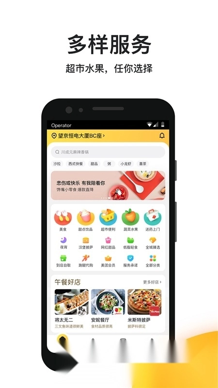 美团外卖客户端手机版图1