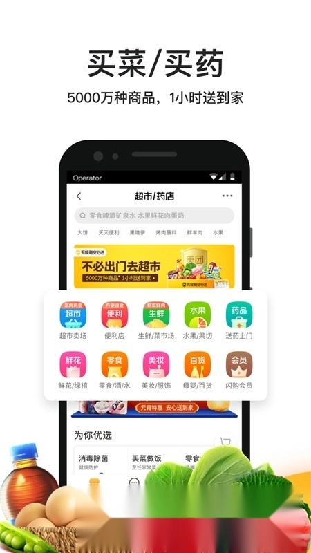 美团外卖客户端手机版图4