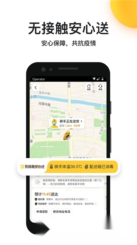 美团外卖客户端手机版图5