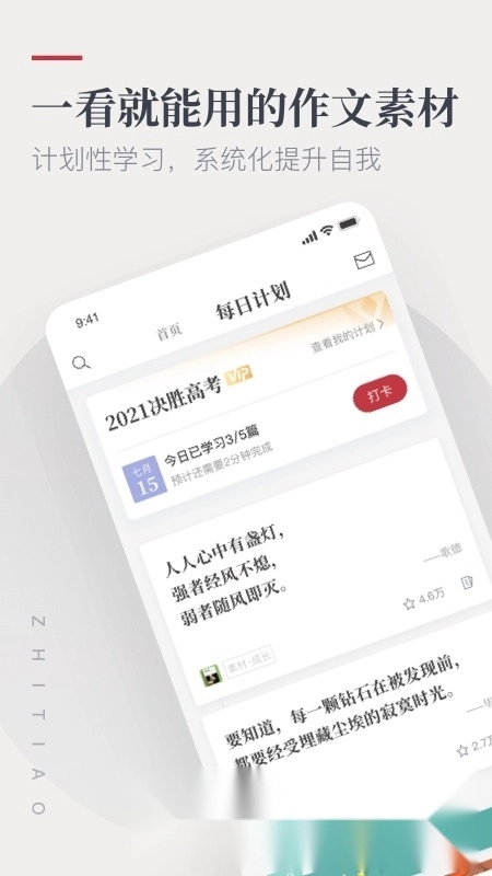 纸条作文手机客户端图1