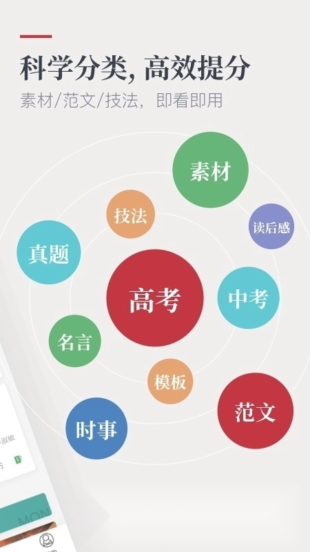 纸条作文手机客户端图2