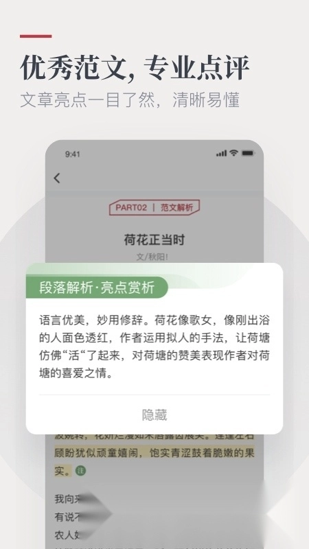纸条作文手机客户端图4