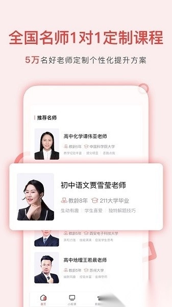 学天下1对1手机免费版图2