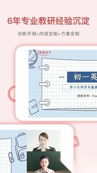 学天下1对1手机免费版图3