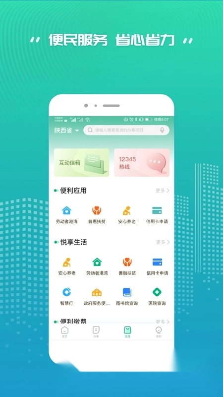 秦务员陕西政务服务图1