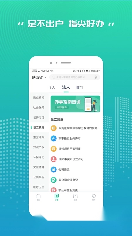 秦务员陕西政务服务图3