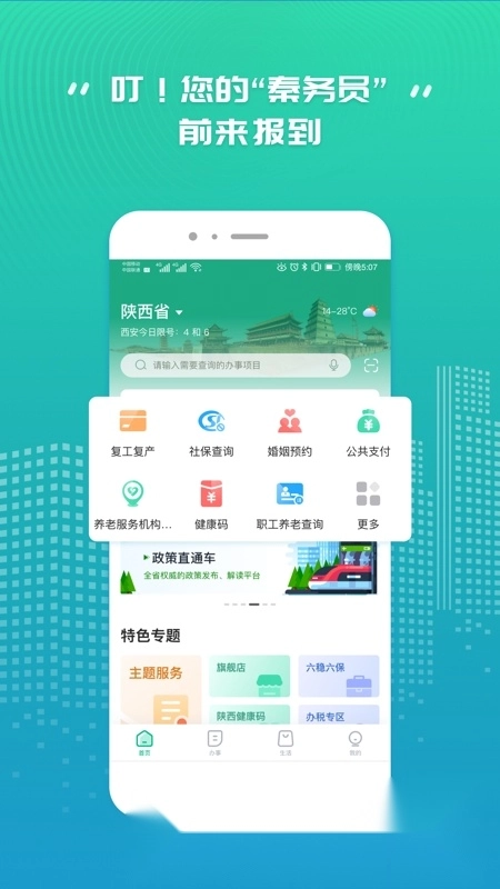 秦务员陕西政务服务图4