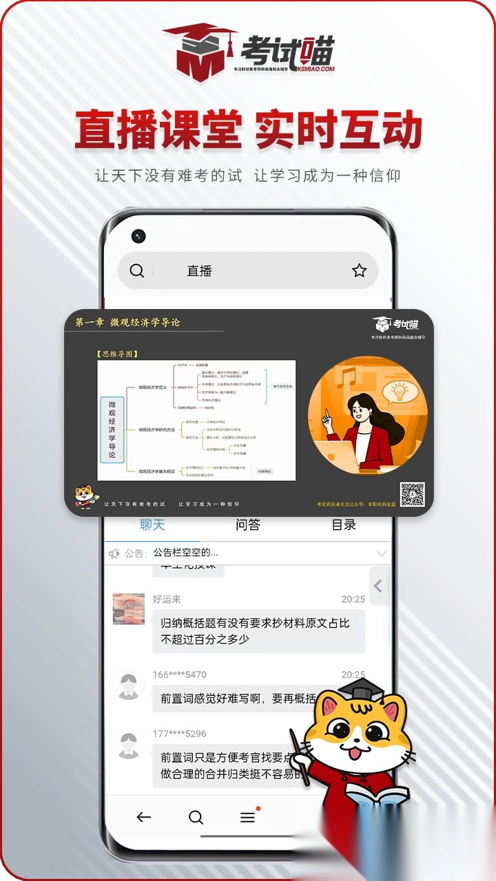 考试喵正版图1