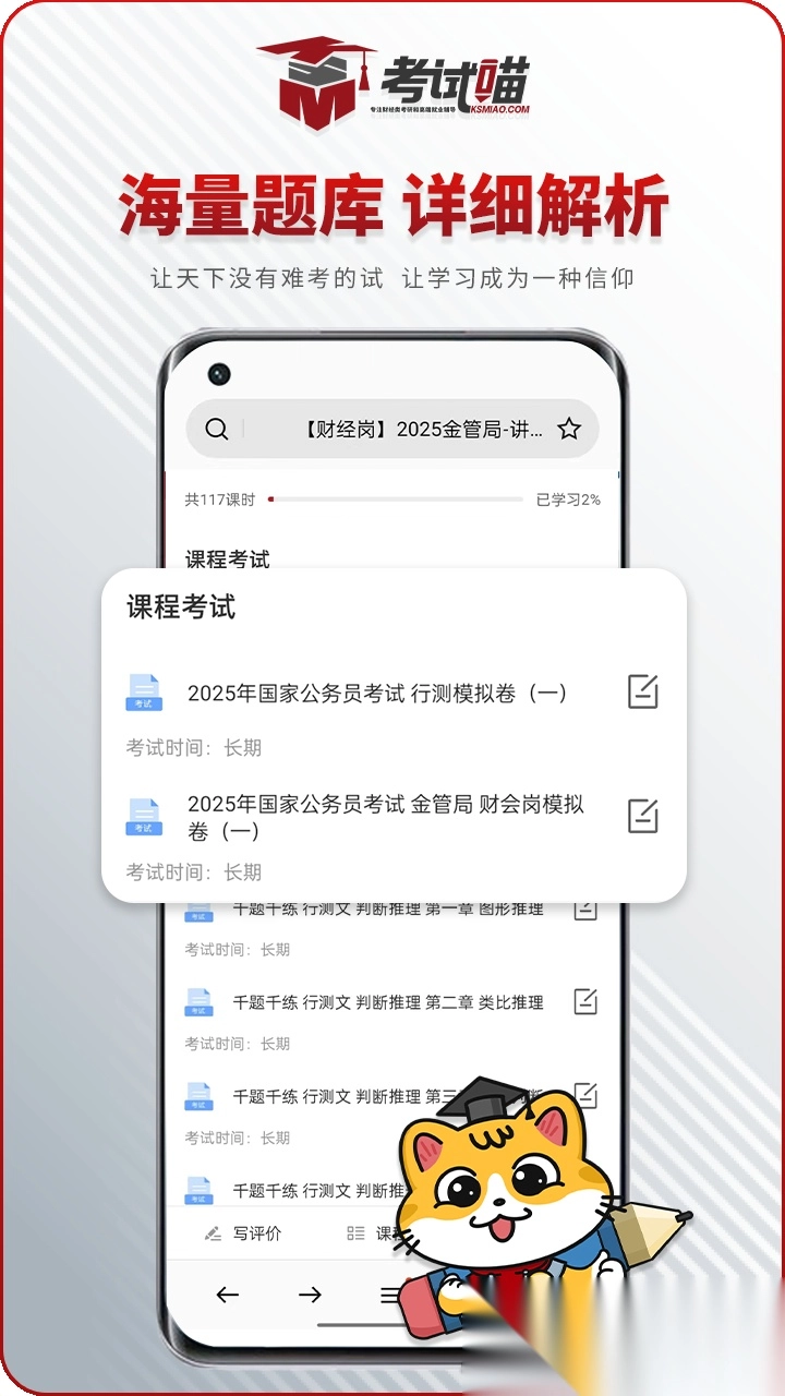 考试喵正版图2