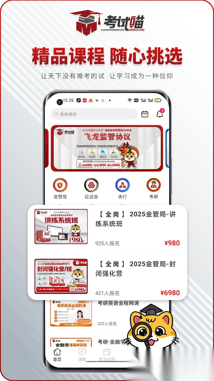 考试喵正版图3
