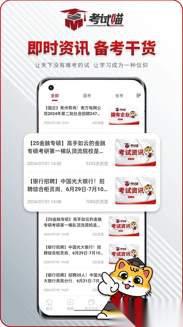考试喵正版图4